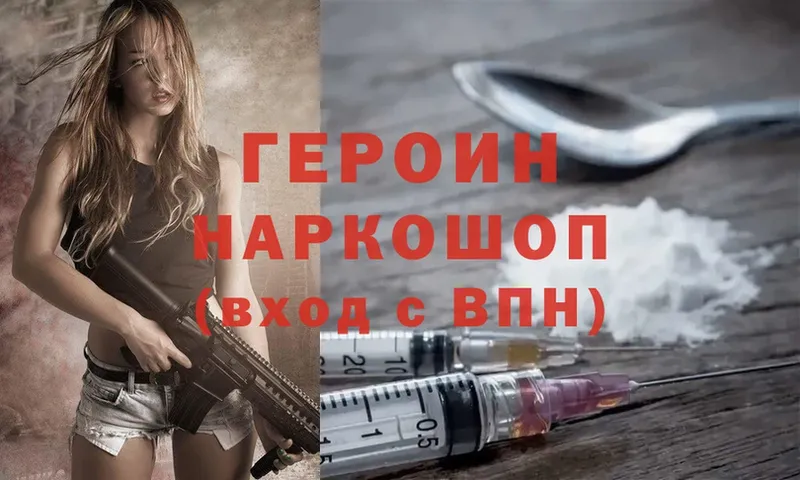 ГЕРОИН Heroin  Кызыл 